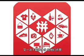 拼多多卸载了又下载，国人爱恨交织!？
