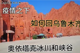 乌鲁木齐有疫情了，新a的车子和新a的身份证，在塔县的路上怎么办视频封面