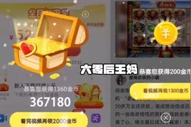 在头条极速版日刷10万金币，只要你掌握好这三种方法，金币增长快