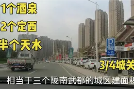 兰州推山造城有多狠？仅青白石推平了40平方千米，相当于3个武都视频封面