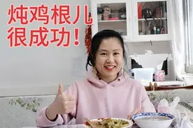 老妈给脑梗老爸陪床太辛苦，我炖了美味的鸡根，老妈一定会喜欢！