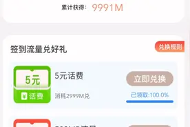 你知道中国移动怎么免费薅十几元话费吗？视频封面