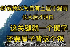 都说广西男人懒，不是亲身体会，你还真不知道有多懒视频封面