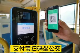 用支付宝扫码坐公交，再也不用带零钱了，1分钟学会