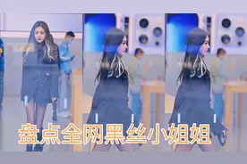 盘点全网黑丝小姐姐，记得艾特兄弟一起看吧，黑丝穿搭来一波！视频封面