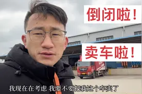 卖车啦！刚买来不到一年的深圳牌，小伙又打算卖了换武汉牌视频封面