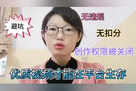 粉丝传来一坏消息，无违规，信用分100分！创作权限却被关闭！视频封面