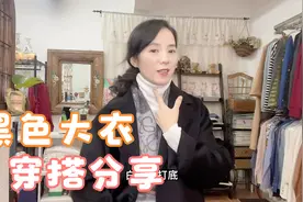 小个子穿黑色大衣会压个子？试试这几个穿搭方法，显高显瘦还保暖视频封面