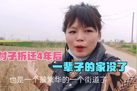 实拍河北农村13个村整体搬迁，如今4年过去了，说出来你都不信！视频封面