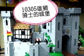 【乐高】10305雄狮骑士的城堡 详细评测 所有拼搭亮点详解视频封面