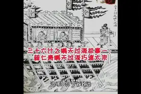 三十六计之瞒天过海故事一：薛仁贵瞒天过海巧渡太宗视频封面