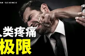 人类最恐惧的五种疼痛，疼痛级别已超出人类承受极限！你经历过吗
