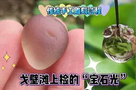 这种捡来的“宝石光”我也是第一次雕刻，做出来很像茶水晶视频封面