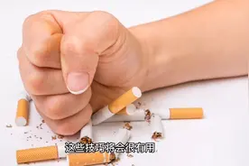 戒烟的10个心理技巧，帮助你走出烟瘾