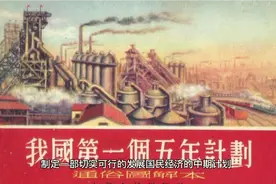 第一个五年计划和社会主义工业化的起步视频封面