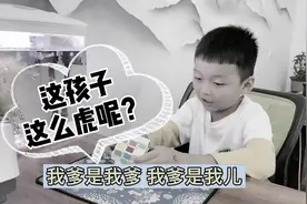 到底谁是谁爹？赶紧测试测试你家孩子吧，我这儿子是搞不明白了！视频封面