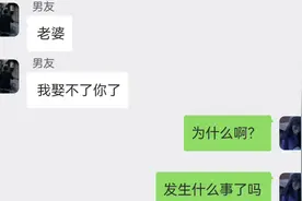 一对准备结婚情侣的聊天记录，分开是彩礼所迫还是爱得不够