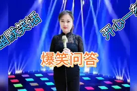 我老公总是不听话该怎么办，逗乐现场爆笑问答脱口秀！配音视频