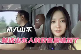 小情侣蜜月房车旅行初入山东就被彻底征服，在服务区被两拨人敲门视频封面