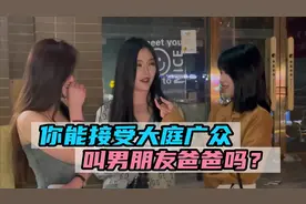 男朋友希望你叫他爸爸是什么心理？视频封面