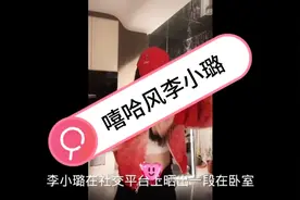 李小璐在家里跳舞嘻哈风十足视频封面