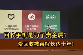 爱回收递交上市招股书，CEO陈雪峰澄清：回收手机不是为了贵金属视频封面