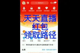 天天基金直播福利（定投券）领取路径#副业兼职 #2023一起加油视频封面