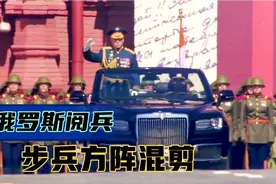 太燃了！俄罗斯阅兵混剪，配上苏维埃进行曲燃爆了！【4K超清】视频封面