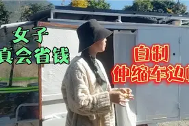 让小三轮房车门囗遮阳挡雨，女子自制伸缩车边帐，太会省钱了视频封面