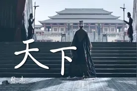 张杰一首《天下》搭配《大秦帝国》混剪大气磅礴，气吞天下的霸气