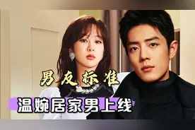 杨紫说出自己择男友标准，不曾想肖战样样符合，这是什么缘份？视频封面