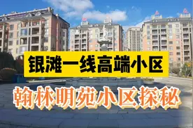串门乳山银滩东部高端小区翰林明苑，据说是当年银滩房价最贵小区