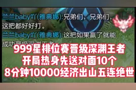 999星晋级深渊王者段位视频封面