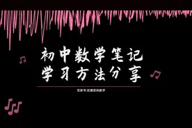 “初一不分上下，初二两极分化，初三天上地下”这种说法真的对吗视频封面