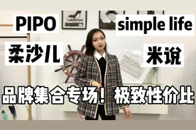 每月一次的捡漏专场来啦！四个品牌集合王炸！断码不返场！视频封面