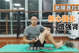 不伤腰的卷腹核心训练，帮助男士提高肾气，每天60个，好比海狗丸视频封面