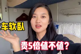 实拍绿皮火车软卧，价格比高铁一等座还贵，到底值不值？视频封面