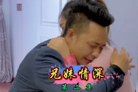 兄妹从小相依为命 妹妹如今过的不好 每次出门打工心中总是不放心视频封面