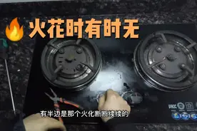 燃气灶打火不好使，一招搞定！就是这么简单！视频封面