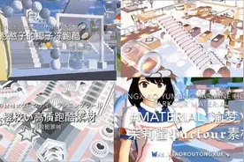 【鸡精】《樱花校园模拟器》跑酷ID推荐系列