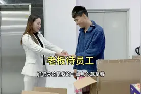 能在一起供事是缘份，员工父母大老远过来，应当尽地主之谊🤝🤝