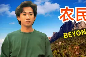 相信努力 人定胜天 靠两手一切达到 Beyond 《农民》粤语经典歌曲视频封面