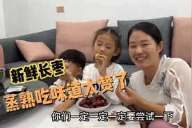 老四寄来两箱灵武长枣，晨晨蒸熟了味道太赞了，八妹吃枣想爸爸了视频封面