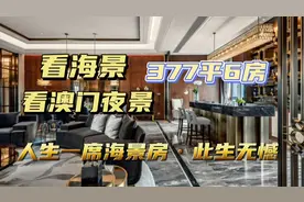 必看系列：珠海无敌海景房！人生有此一席，才算活得精彩！视频封面