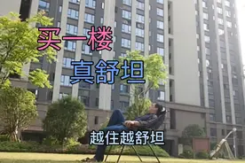 不顾众人反对买一楼的房子，真实的住房体验让你颠覆对一楼的偏见视频封面