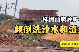 湖南株洲仙庾岭矿坑（倾倒事件）视频封面