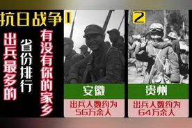 抗日战争出兵最多的省份排行，看看有没有你的家乡？