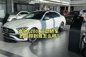 第六代全新奔驰C260L运动轿车后排到底怎么样？今天我们来看看！视频封面