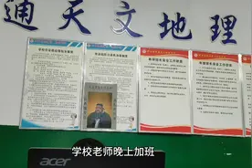 教育改革有成效，老师晚上都在加班视频封面
