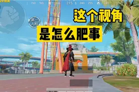 和平精英：特训岛如何卡出上帝视角，不需要断网操作